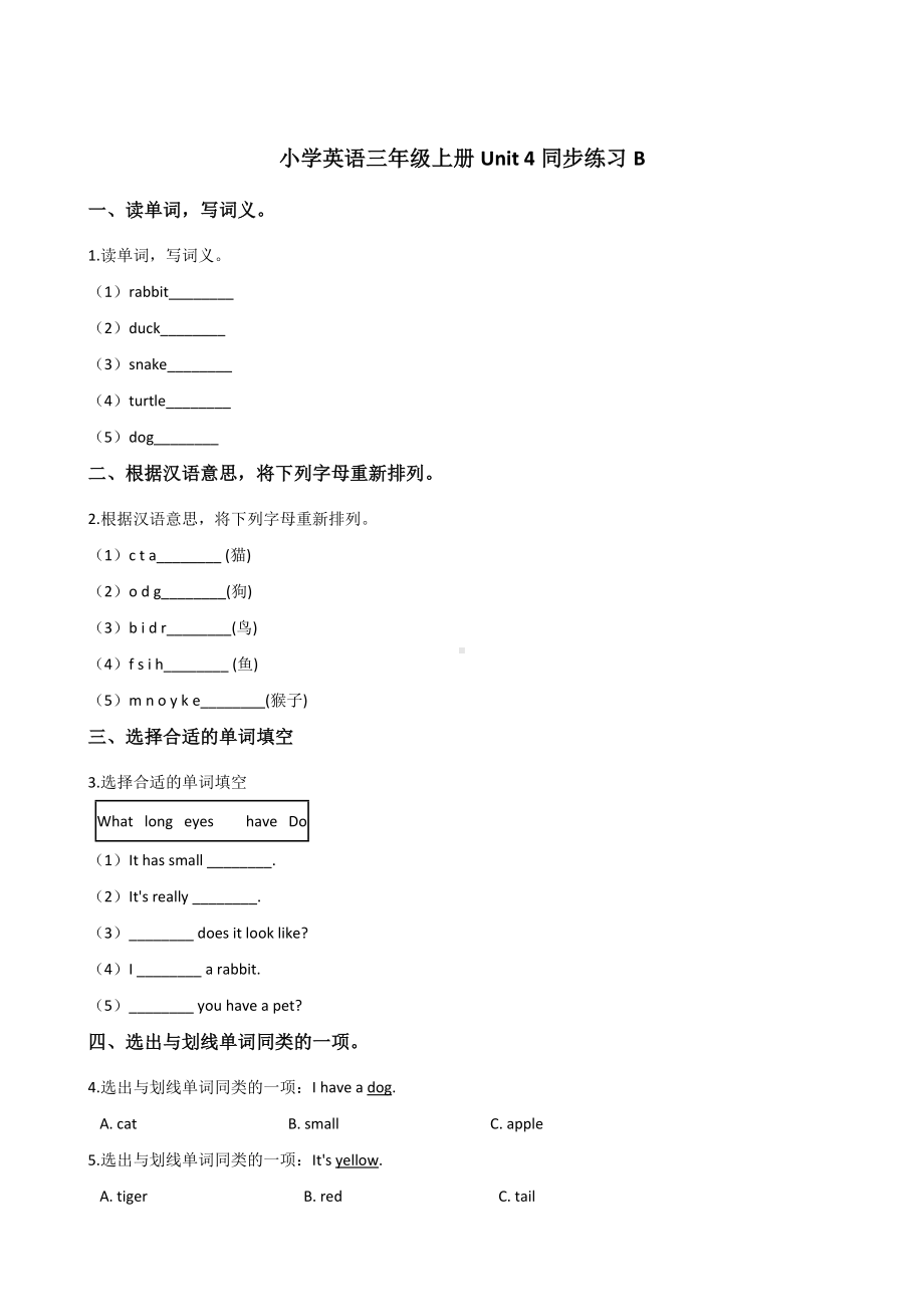 三年级上册英语试题-Unit 4 We love animals 同步练习B 人教（PEP）含答案.doc_第1页