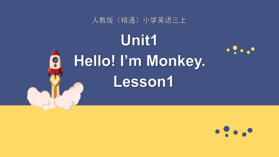 三年级上册英语课件-Unit 1 Hello! I’m Monkey Lesson 1(共21张PPT)人教精通.pptx_第2页