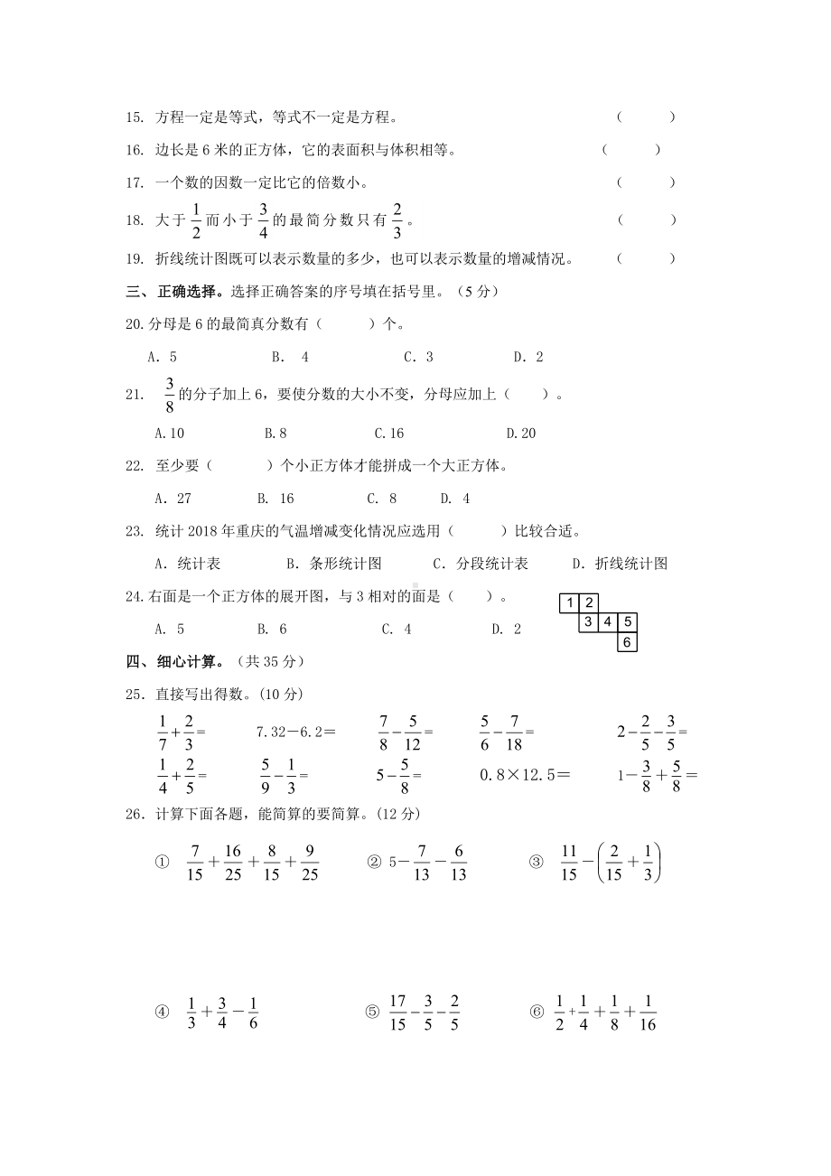 西师版小学数学五年级下期末测评卷三.doc_第2页