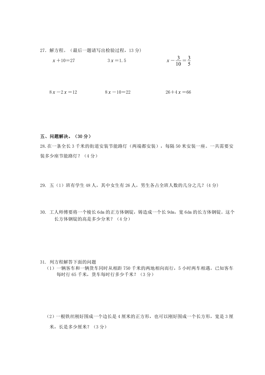 西师版小学数学五年级下期末测评卷三.doc_第3页