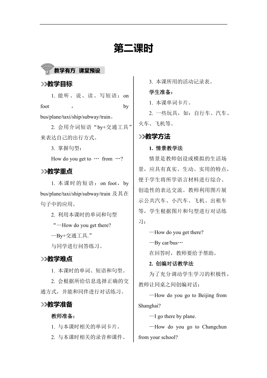 六年级上册英语教案-Unit 2Ways to go to school第二课时人教（PEP)( ）.docx_第1页