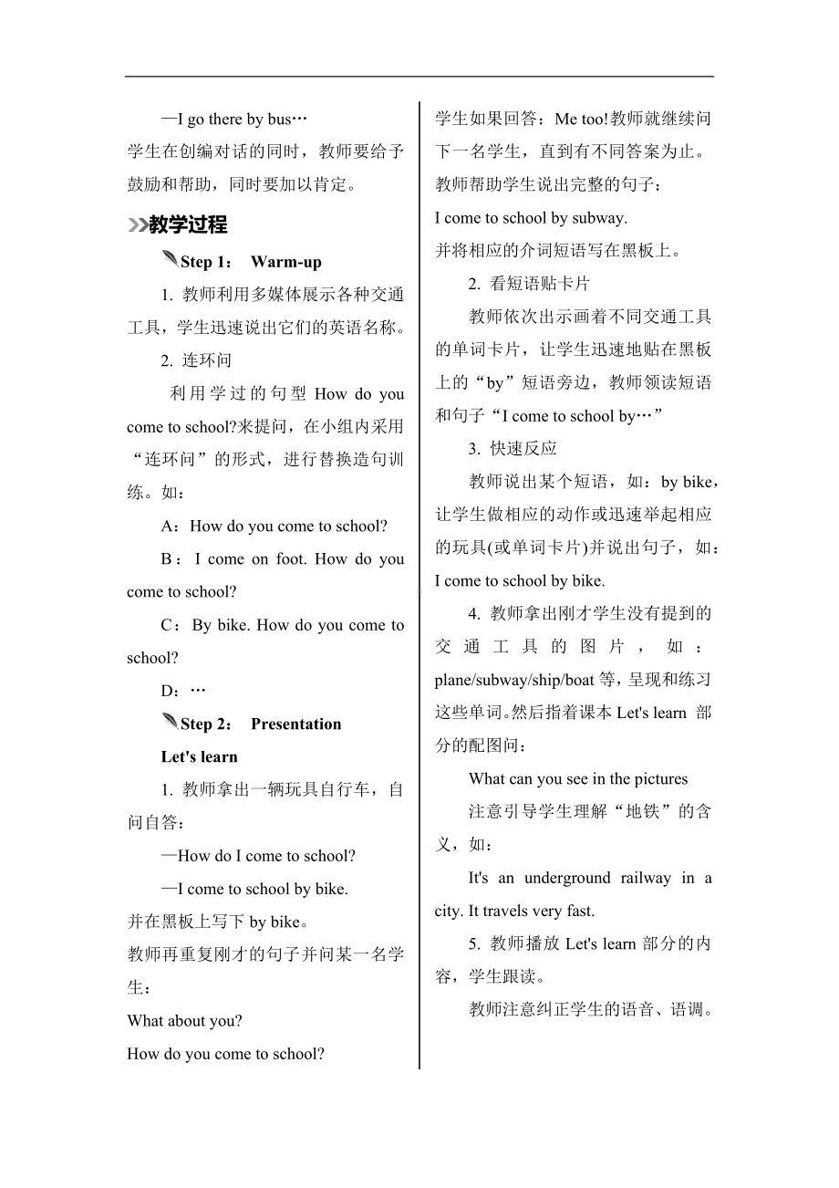 六年级上册英语教案-Unit 2Ways to go to school第二课时人教（PEP)( ）.docx_第2页