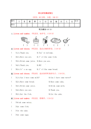 三年级上册英语试题－Unit 5　Let’s eat单元评价测试卷｜人教（PEP） （含答案）.docx