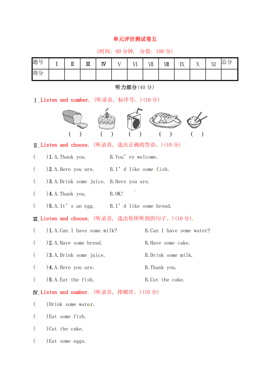 三年级上册英语试题－Unit 5　Let’s eat单元评价测试卷｜人教（PEP） （含答案）.docx_第1页