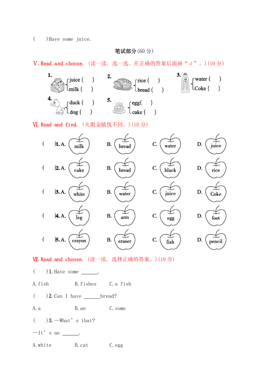 三年级上册英语试题－Unit 5　Let’s eat单元评价测试卷｜人教（PEP） （含答案）.docx_第2页