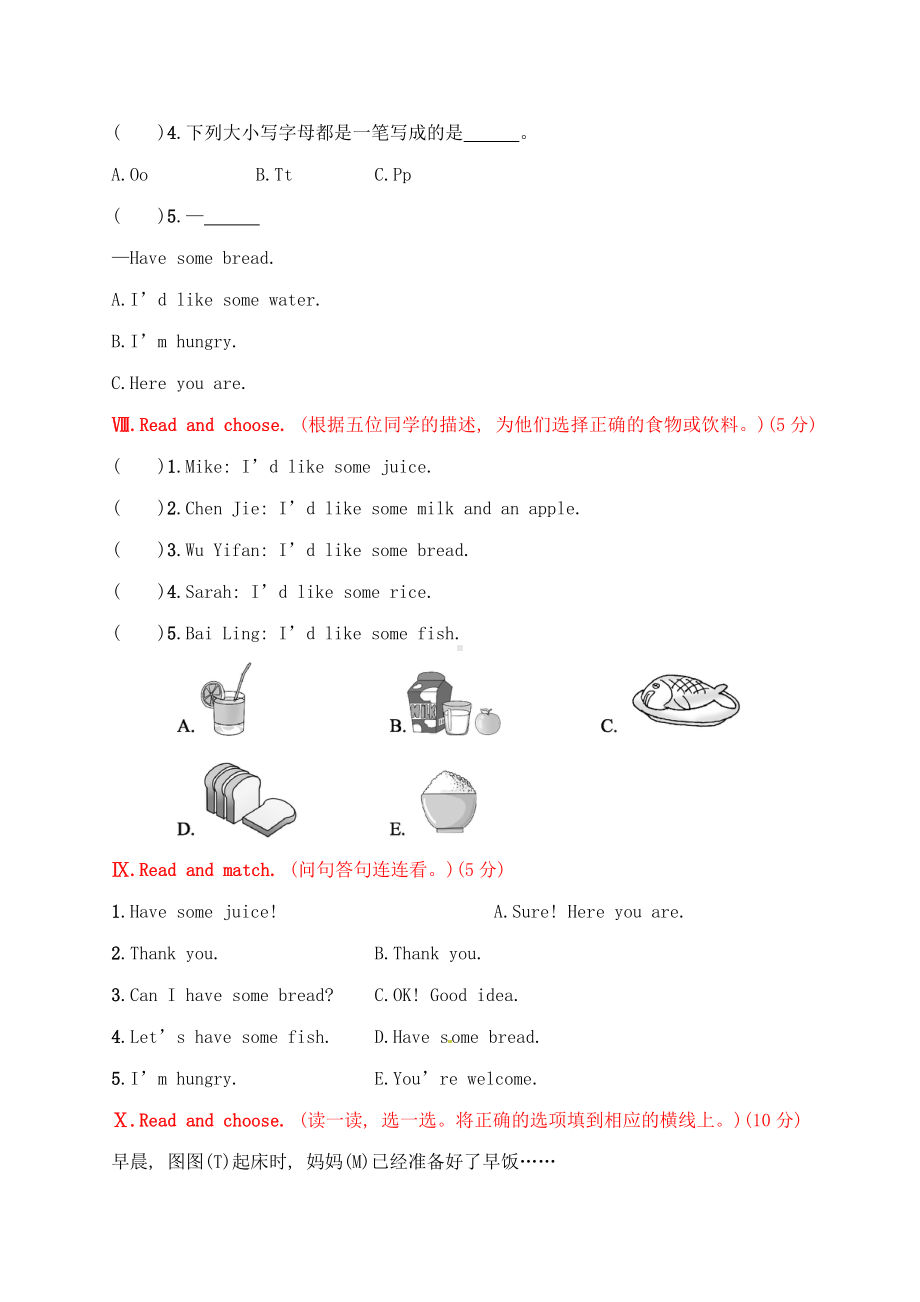 三年级上册英语试题－Unit 5　Let’s eat单元评价测试卷｜人教（PEP） （含答案）.docx_第3页