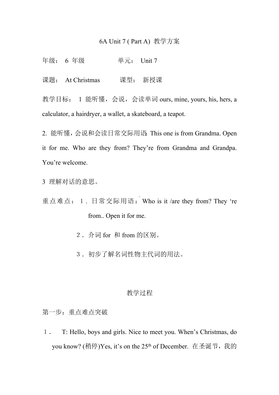 六年级上册英语教案- Unit7 At Christmas Part A 牛津译林版（一起）.docx_第1页