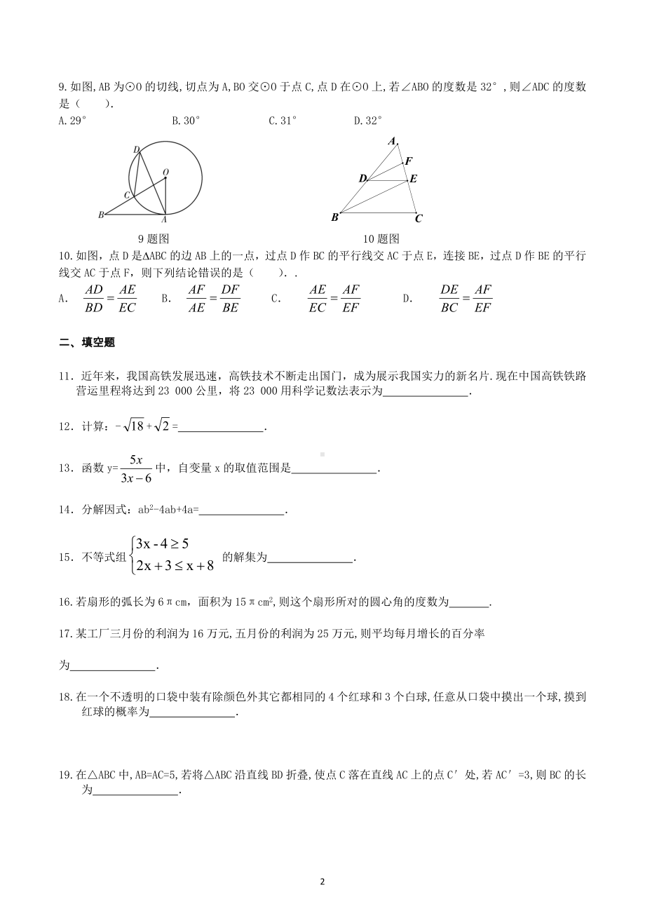 黑龙江省哈尔滨市南岗区松雷中学2021-2022学年上学期初四学年数学(五四制)期末模拟试题(三).docx_第2页