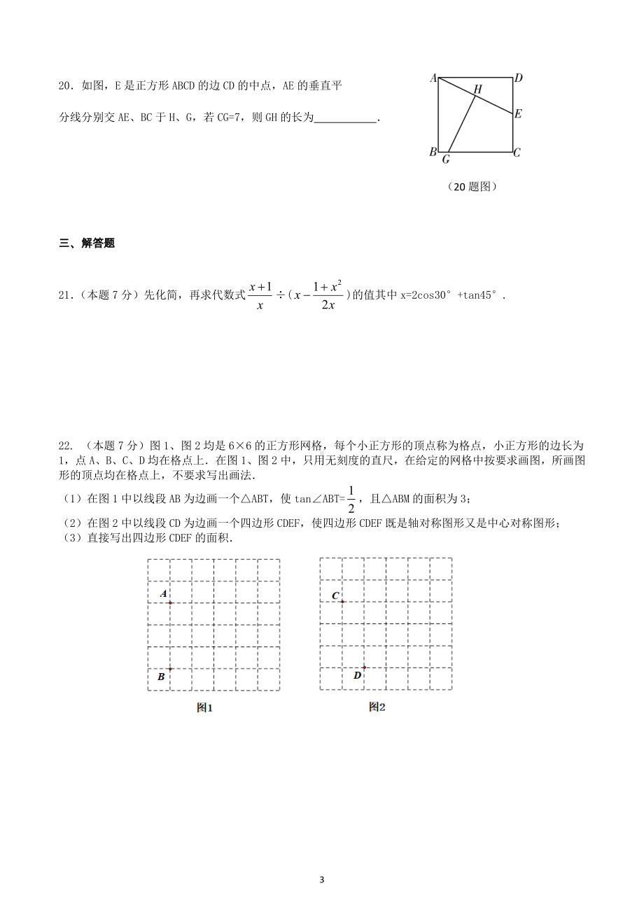 黑龙江省哈尔滨市南岗区松雷中学2021-2022学年上学期初四学年数学(五四制)期末模拟试题(三).docx_第3页