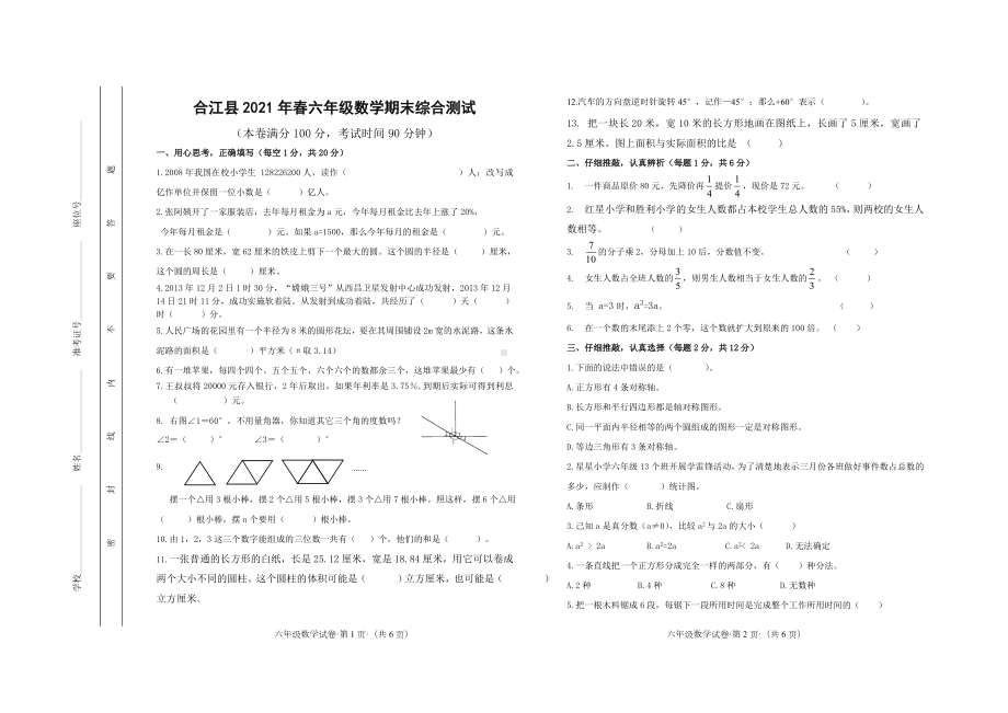 西师版小学数学六年级下期末测评卷二.doc_第1页