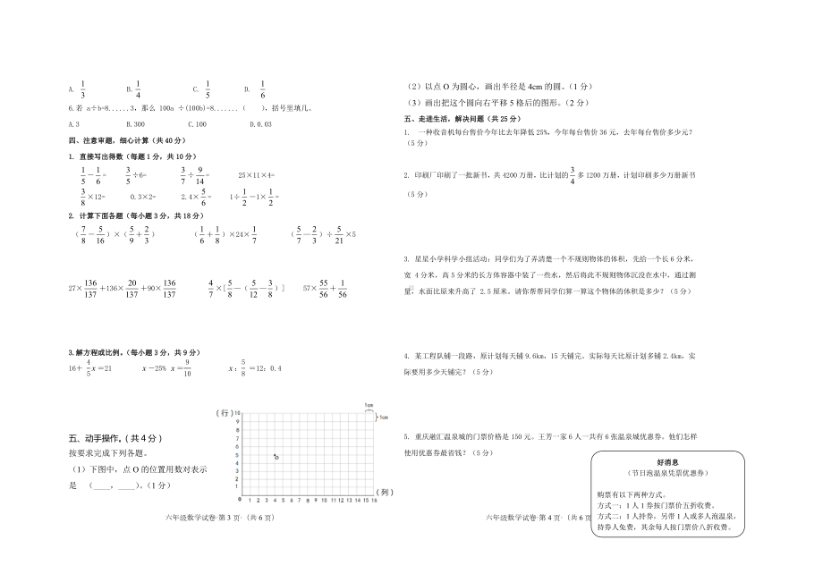 西师版小学数学六年级下期末测评卷二.doc_第2页