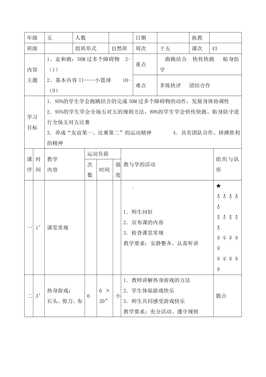 五年级体育教案-50米过多个障碍物全国通用(1).doc_第1页