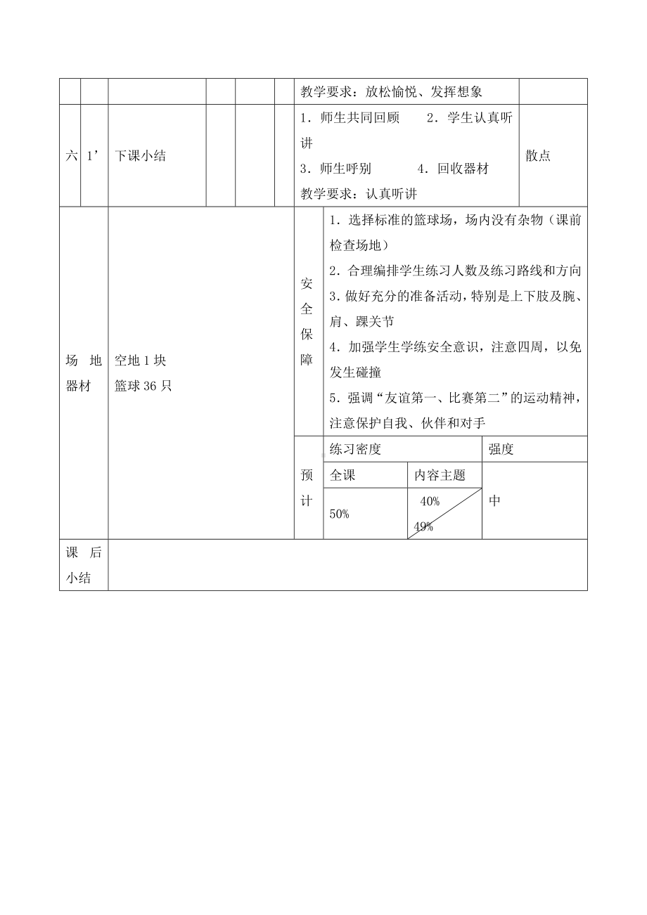 五年级体育教案-50米过多个障碍物全国通用(1).doc_第3页