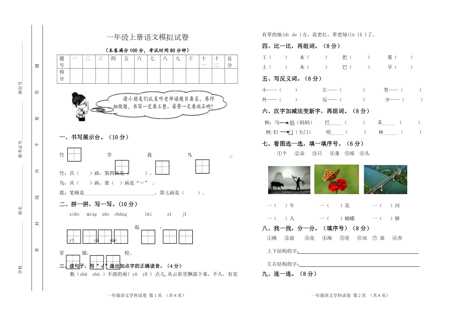 小学一年级上期语文期末模拟试卷及参考答案.doc_第1页