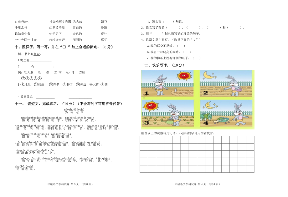 小学一年级上期语文期末模拟试卷及参考答案.doc_第2页