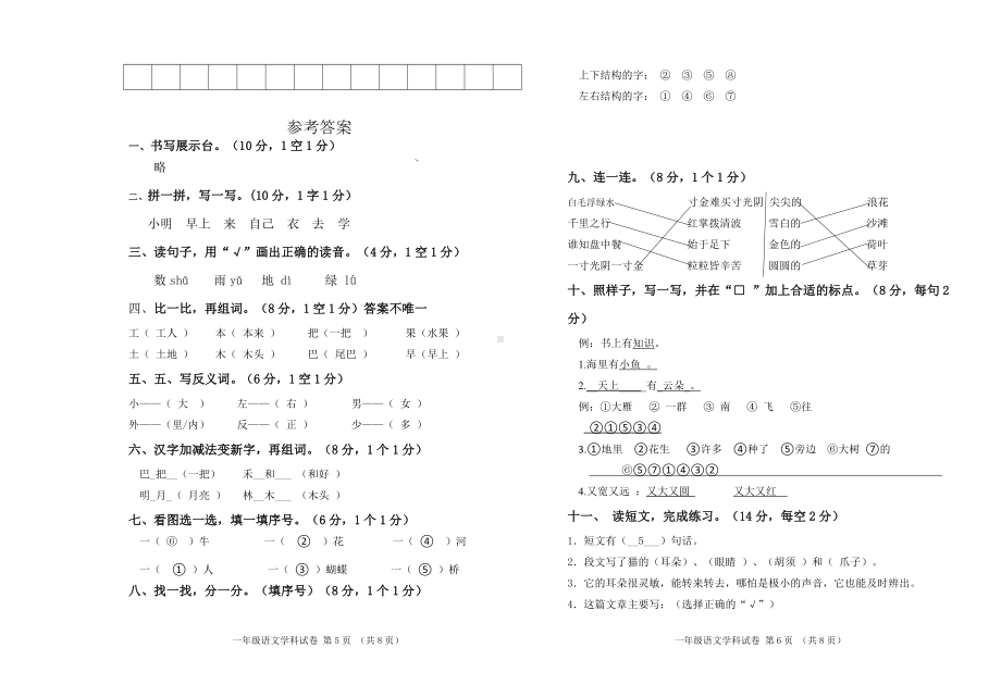 小学一年级上期语文期末模拟试卷及参考答案.doc_第3页