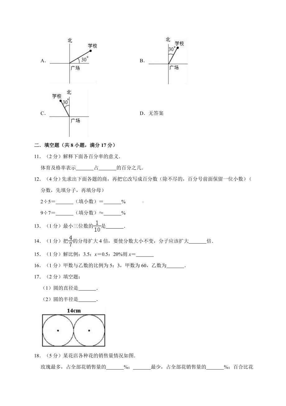 六年级数学上册试题期末测试题人教新课标（ 秋）（有答案）.doc_第2页