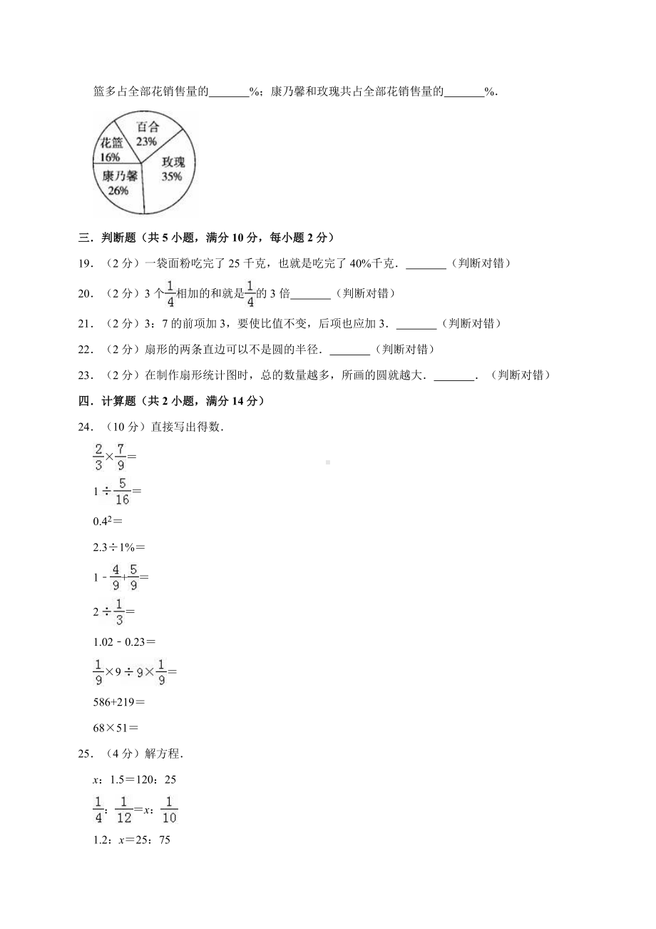 六年级数学上册试题期末测试题人教新课标（ 秋）（有答案）.doc_第3页