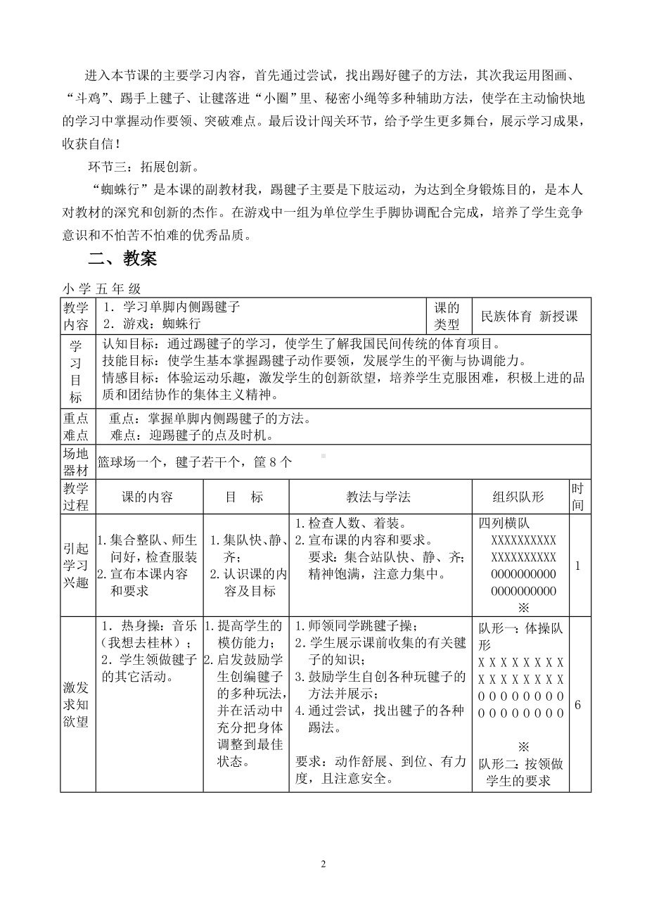 五年级体育教案-民族传统体育-单脚内侧踢毽子 全国通用.doc_第2页