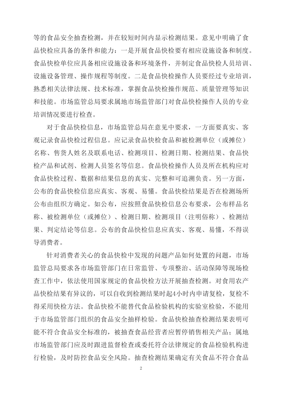 学习解读2023年关于规范食品快速检测使用的意见（讲义）(ppt)课件.docx_第2页