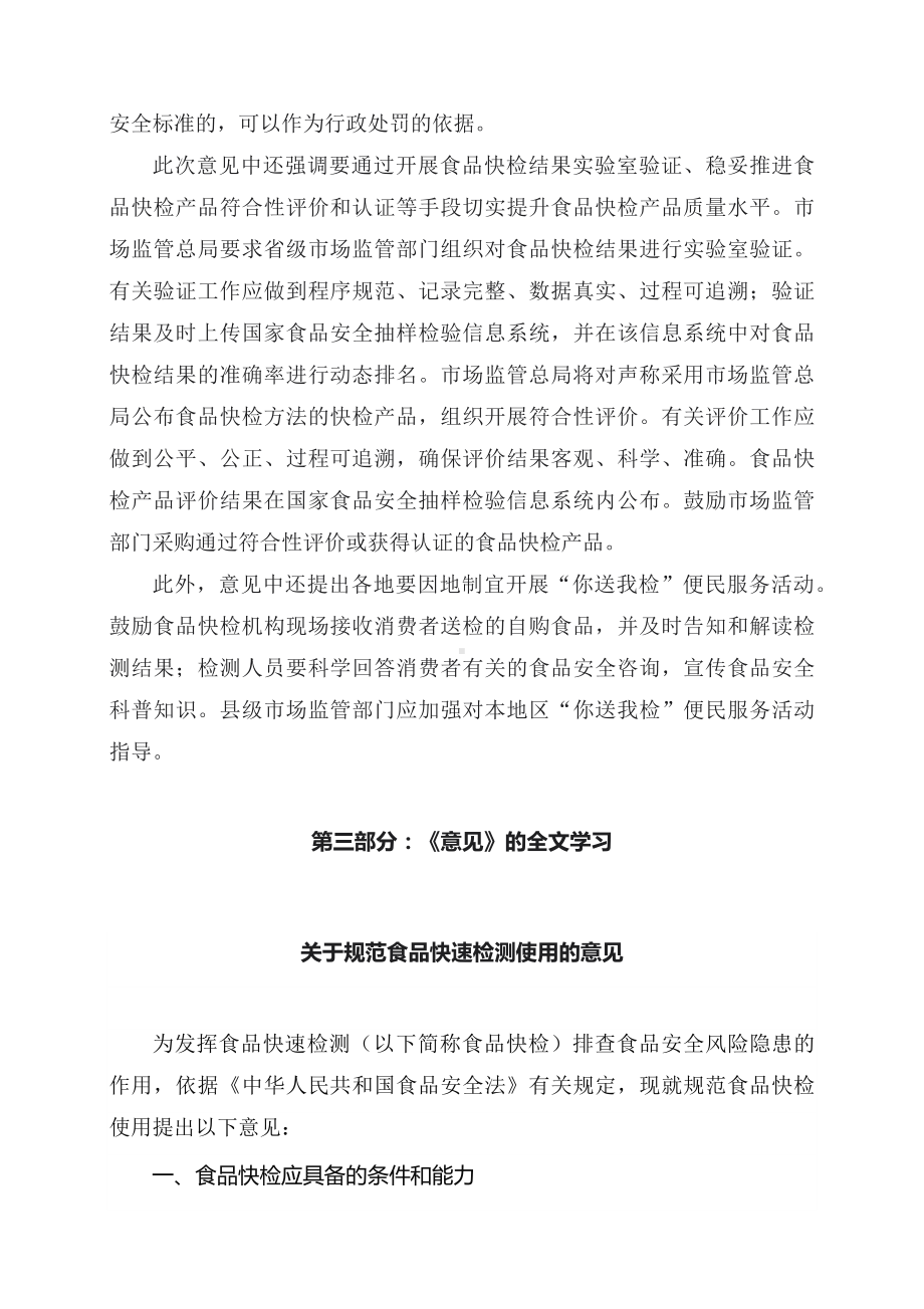 学习解读2023年关于规范食品快速检测使用的意见（讲义）(ppt)课件.docx_第3页