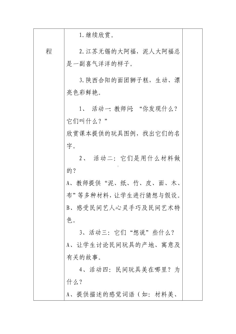 二年级上册美术教案-1.民间玩具欣赏岭南版.docx_第2页