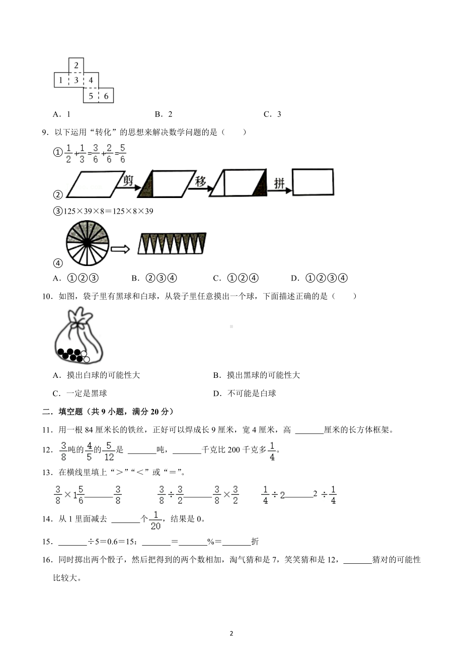 2022-2023学年江苏省淮安市涟水县六年级（上）期末数学试卷.docx_第2页