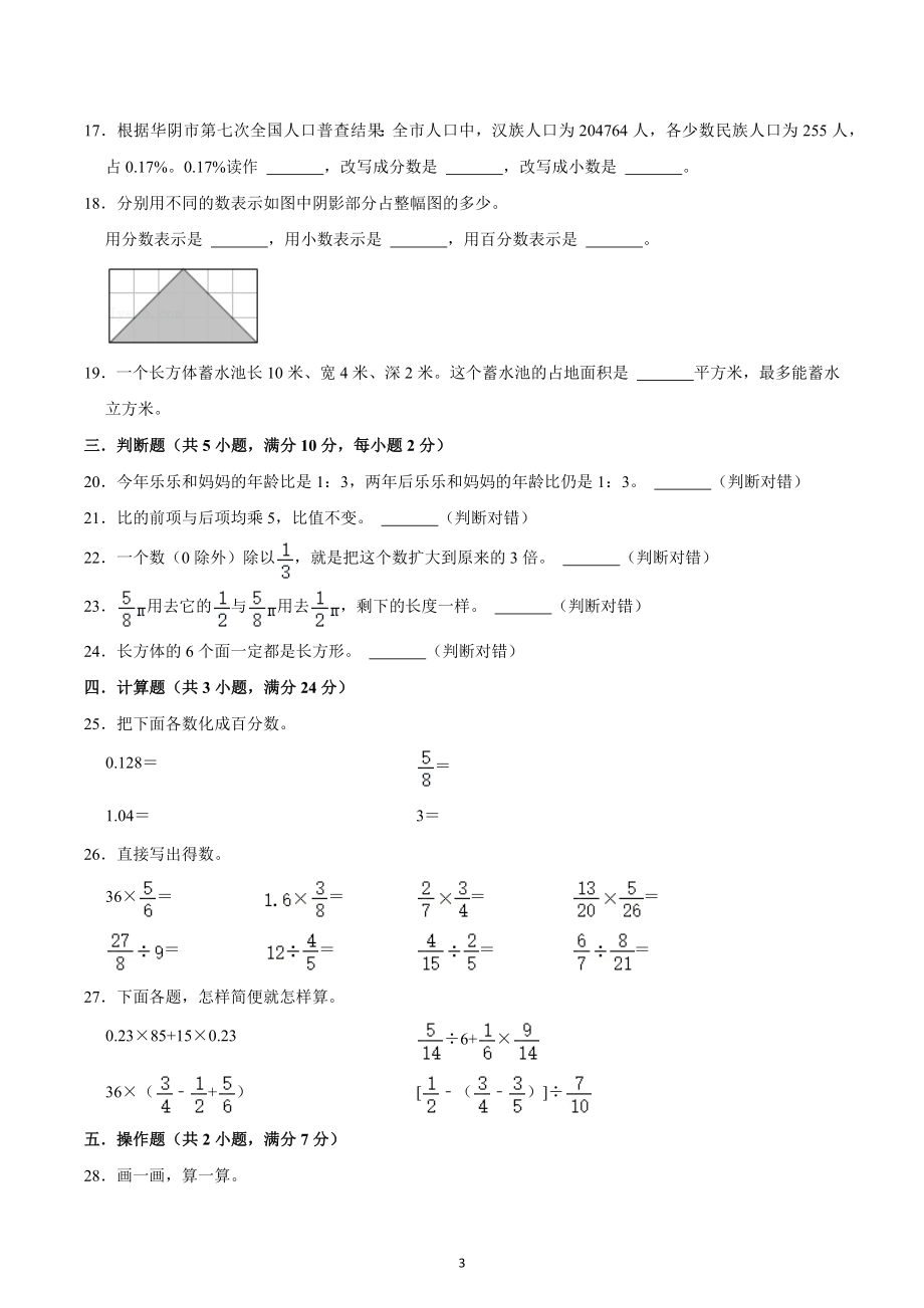 2022-2023学年江苏省淮安市涟水县六年级（上）期末数学试卷.docx_第3页