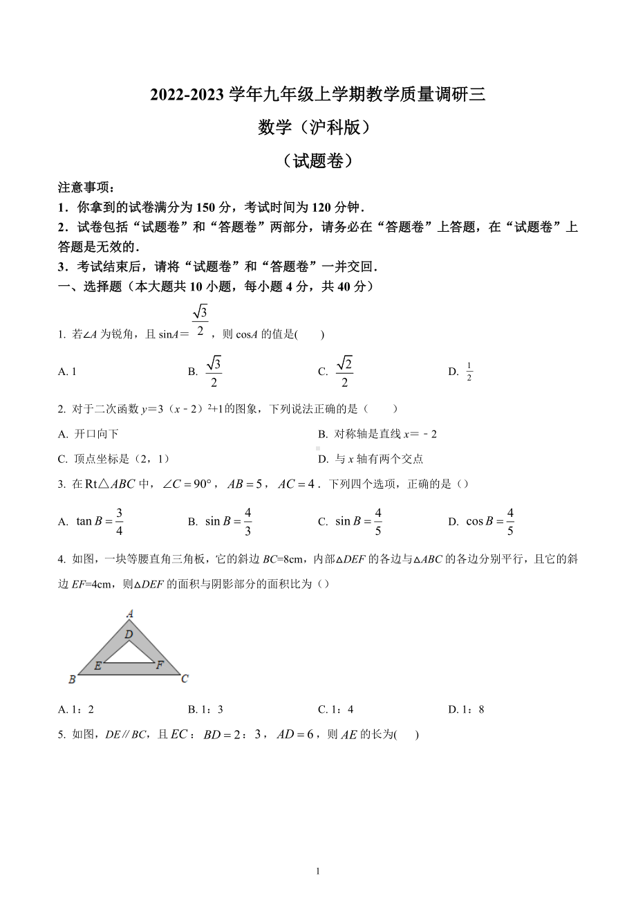 安徽省六安市霍邱县2022-2023学年九年级上学期第三次月考数学试卷.docx_第1页