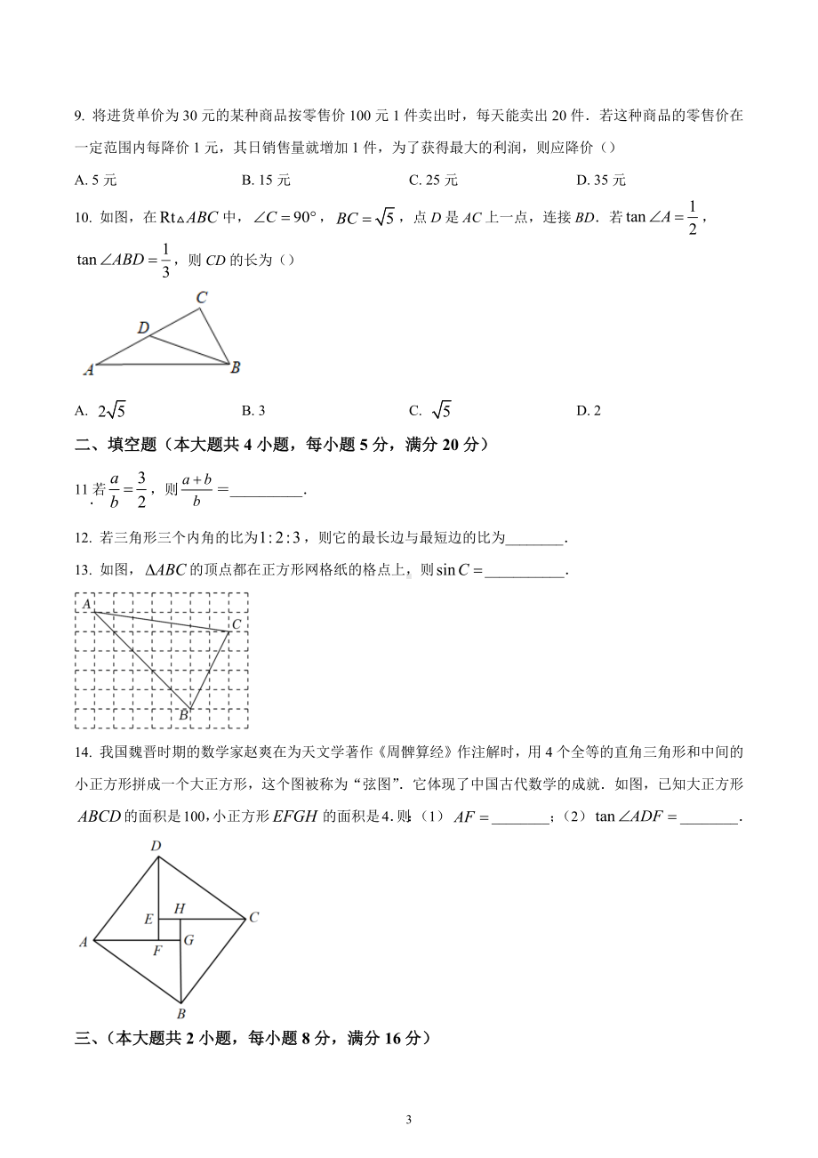 安徽省六安市霍邱县2022-2023学年九年级上学期第三次月考数学试卷.docx_第3页