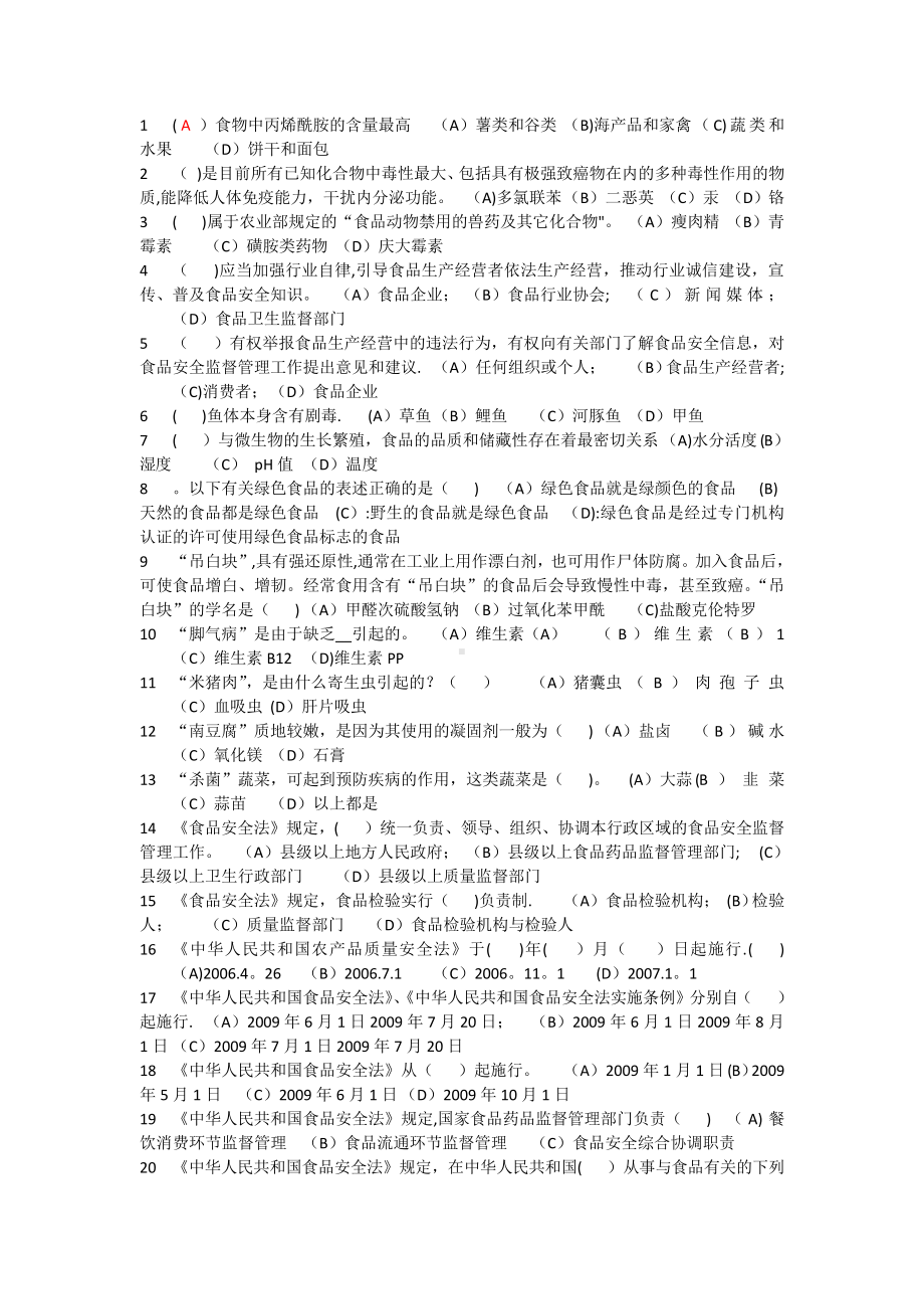 食品安全概论题库.pdf_第1页