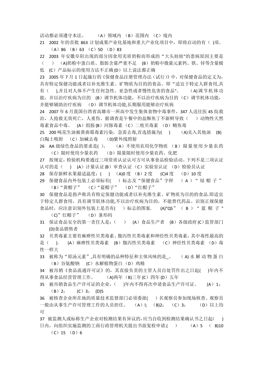 食品安全概论题库.pdf_第2页