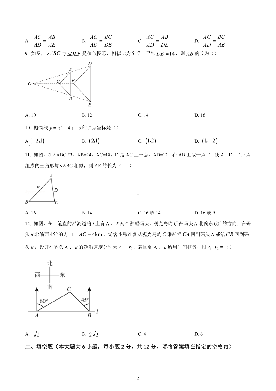 广西壮族自治区崇左市2022-2023学年九年级上学期期末数学试题.docx_第2页