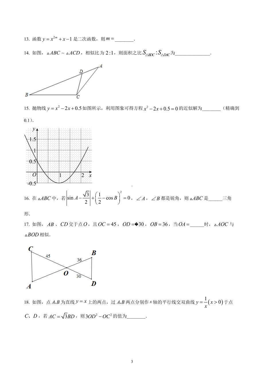 广西壮族自治区崇左市2022-2023学年九年级上学期期末数学试题.docx_第3页