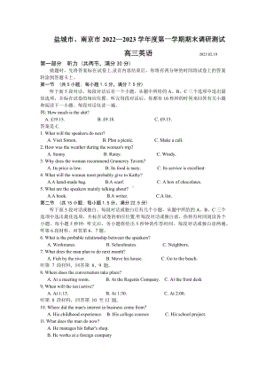 江苏盐城市南京市2023届高三上学期期末英语一模试卷+答案.docx