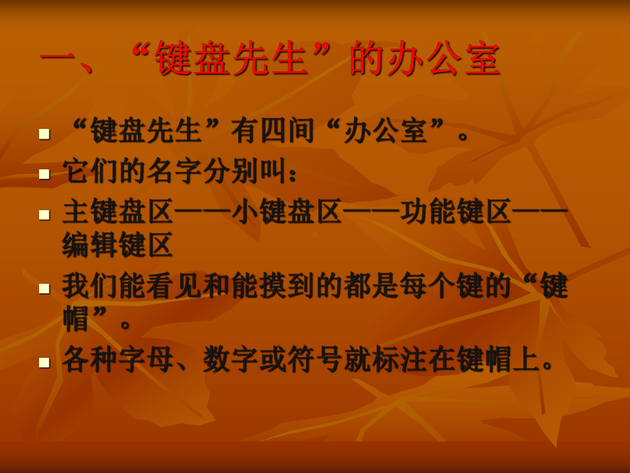 三年级上册信息技术课件－8与电脑键盘交朋友 ｜川教版 (共16张PPT).pptx_第3页