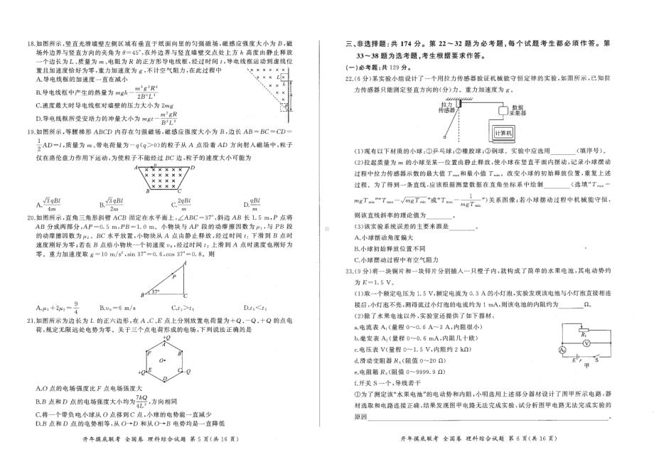 百师联盟2023届高三开年摸底联考（全国卷）理科综合试题及答案.pdf_第3页