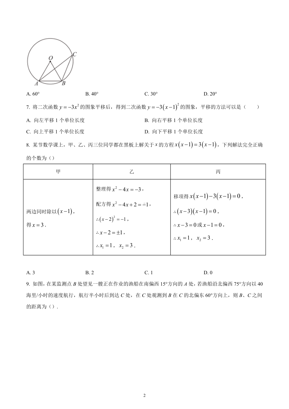 河北省承德市承德县八校联考2022-2023学年九年级上学期期末数学试卷.docx_第2页