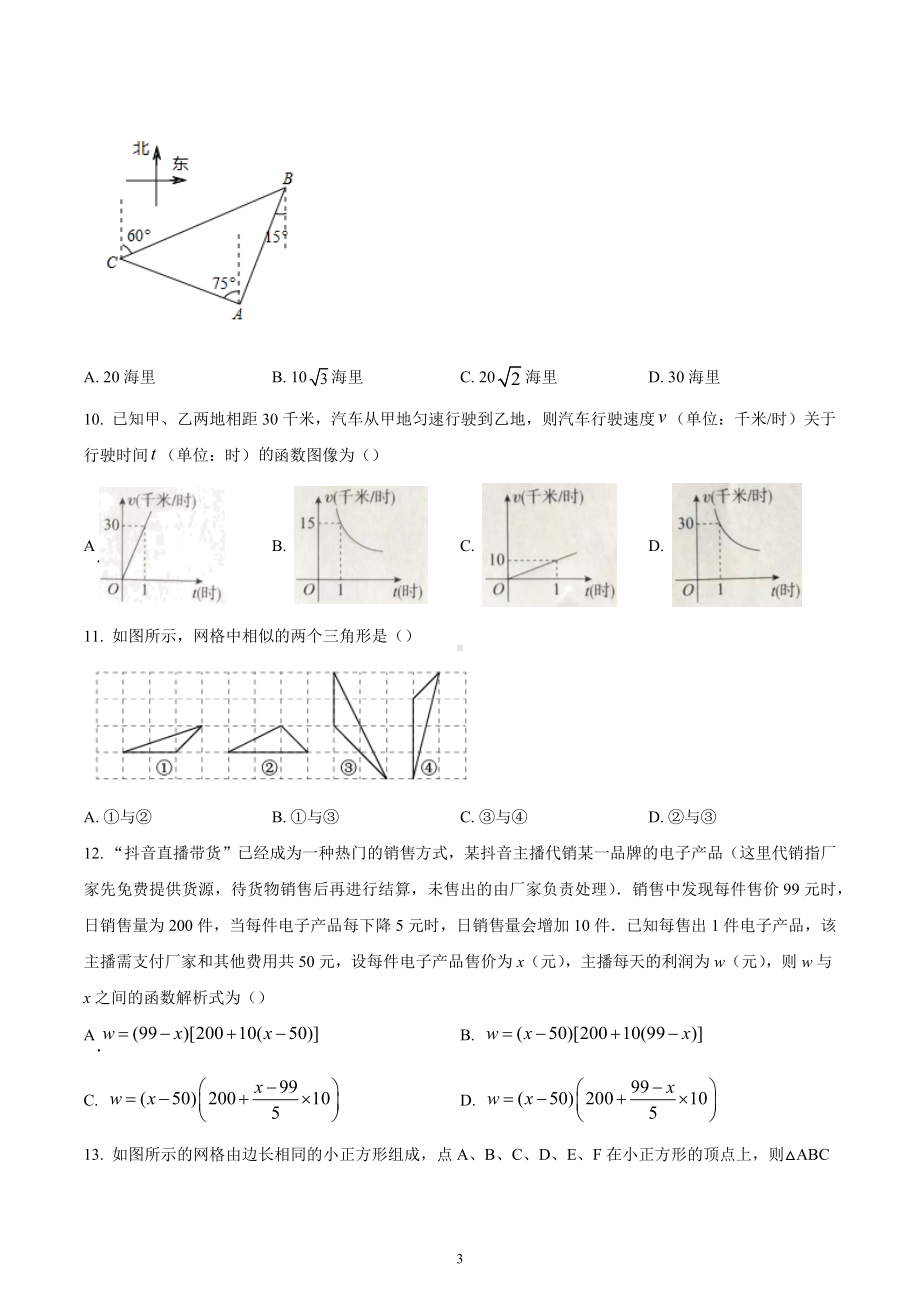 河北省承德市承德县八校联考2022-2023学年九年级上学期期末数学试卷.docx_第3页