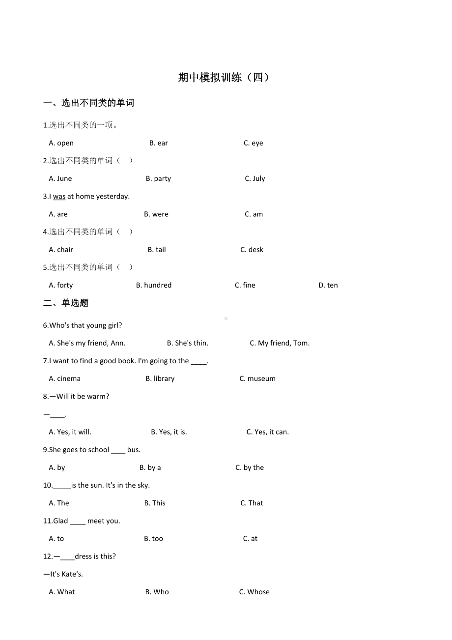 六年级上册英语试题-期中模拟训练（四） 人教（PEP）含答案.doc_第1页