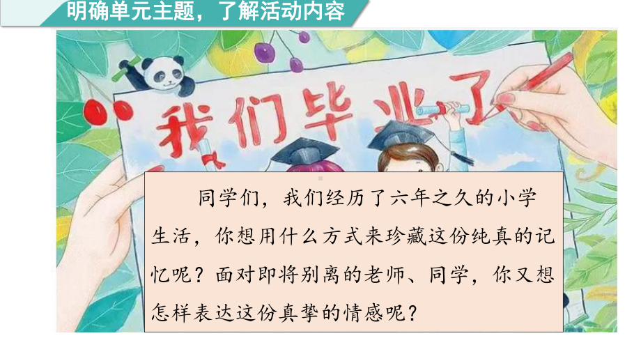 部编版六年级语文下册第六单元回忆往事 第一阶段.pptx_第3页