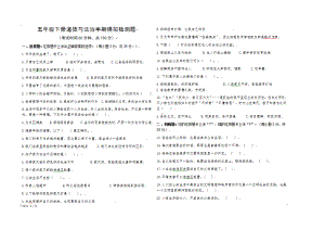 五年级下册道德与法治半期模拟检测题及参考答案 .doc