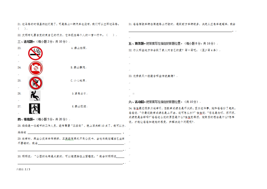 五年级下册道德与法治半期模拟检测题及参考答案 .doc_第2页