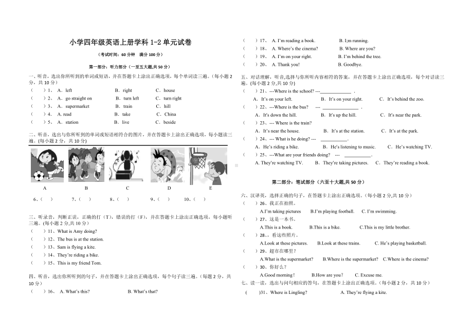 小学四年级英语上册学科1-2单元试卷.docx_第1页