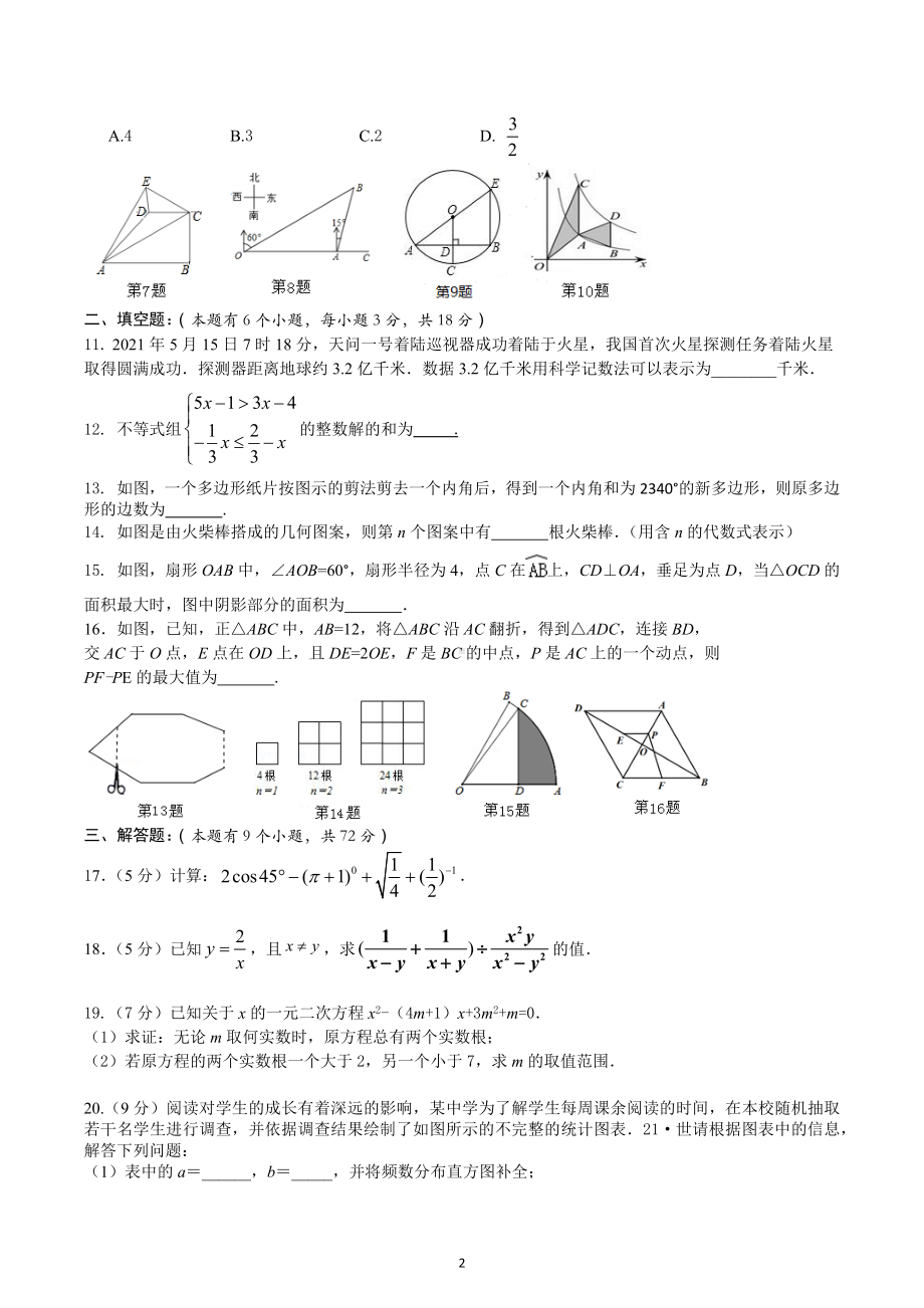 湖北省郧西县2022年中考数学模拟试题(二).docx_第2页