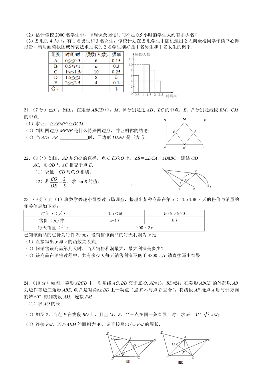 湖北省郧西县2022年中考数学模拟试题(二).docx_第3页