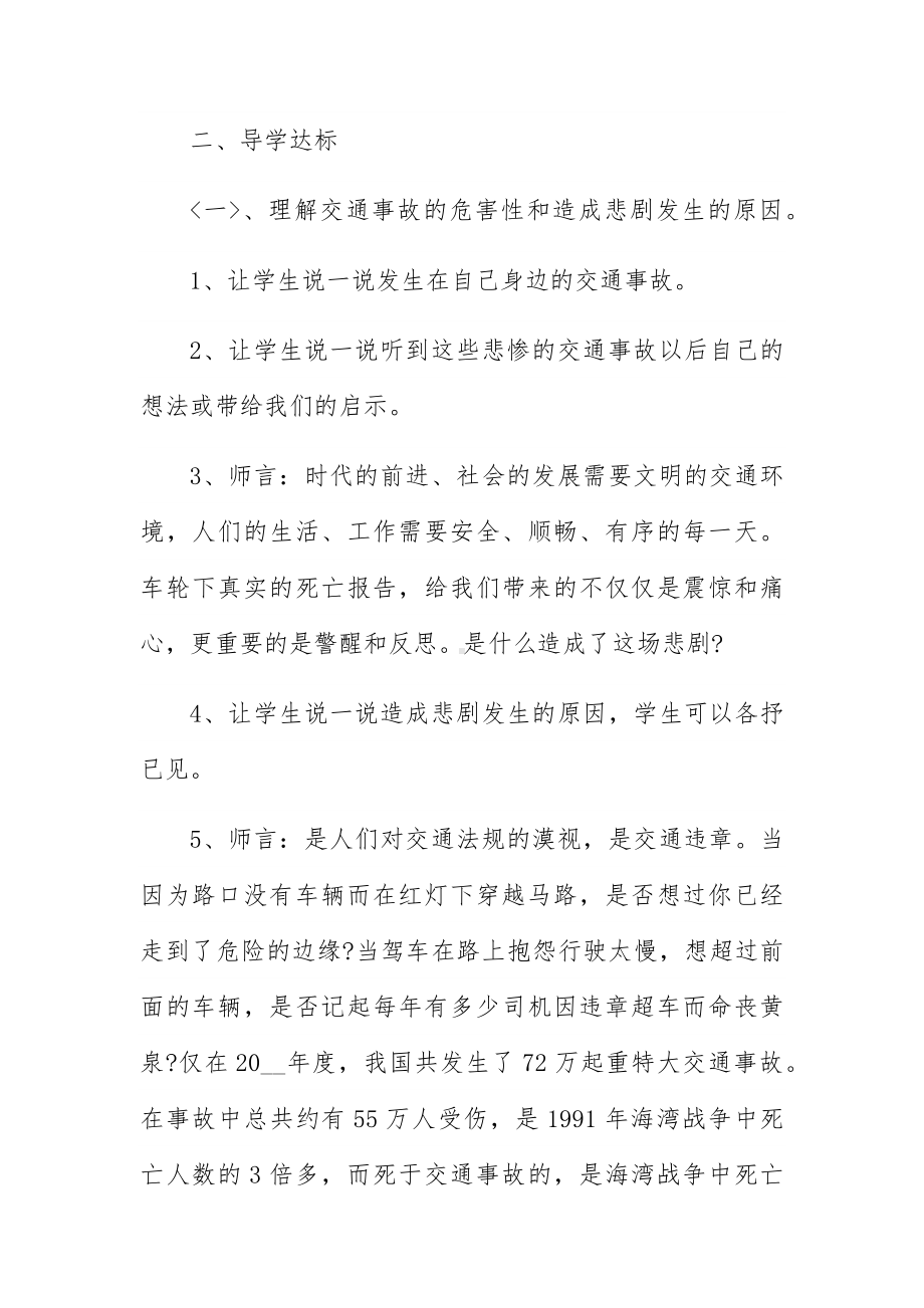 安全教育开学第一课教案七篇大全.docx_第2页