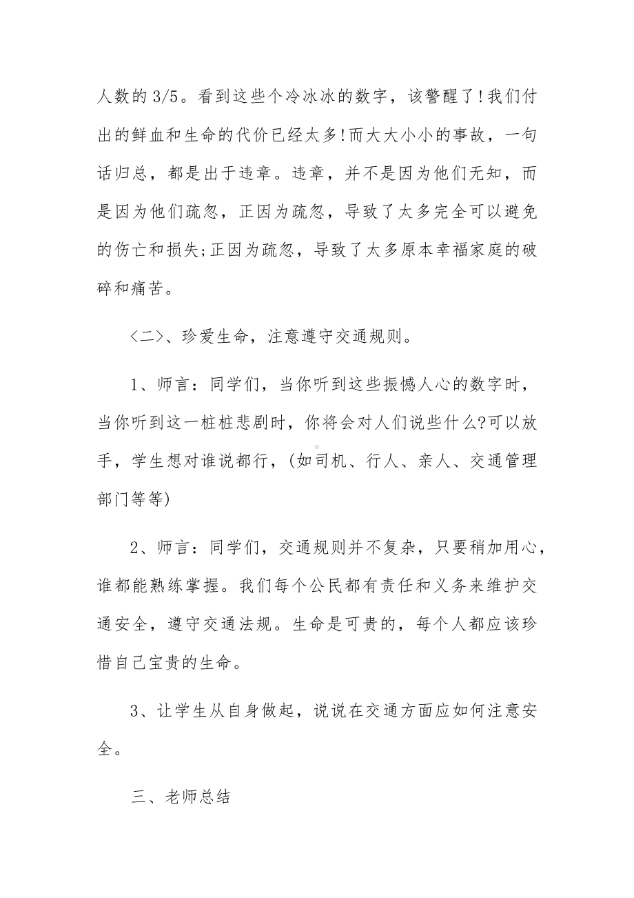 安全教育开学第一课教案七篇大全.docx_第3页