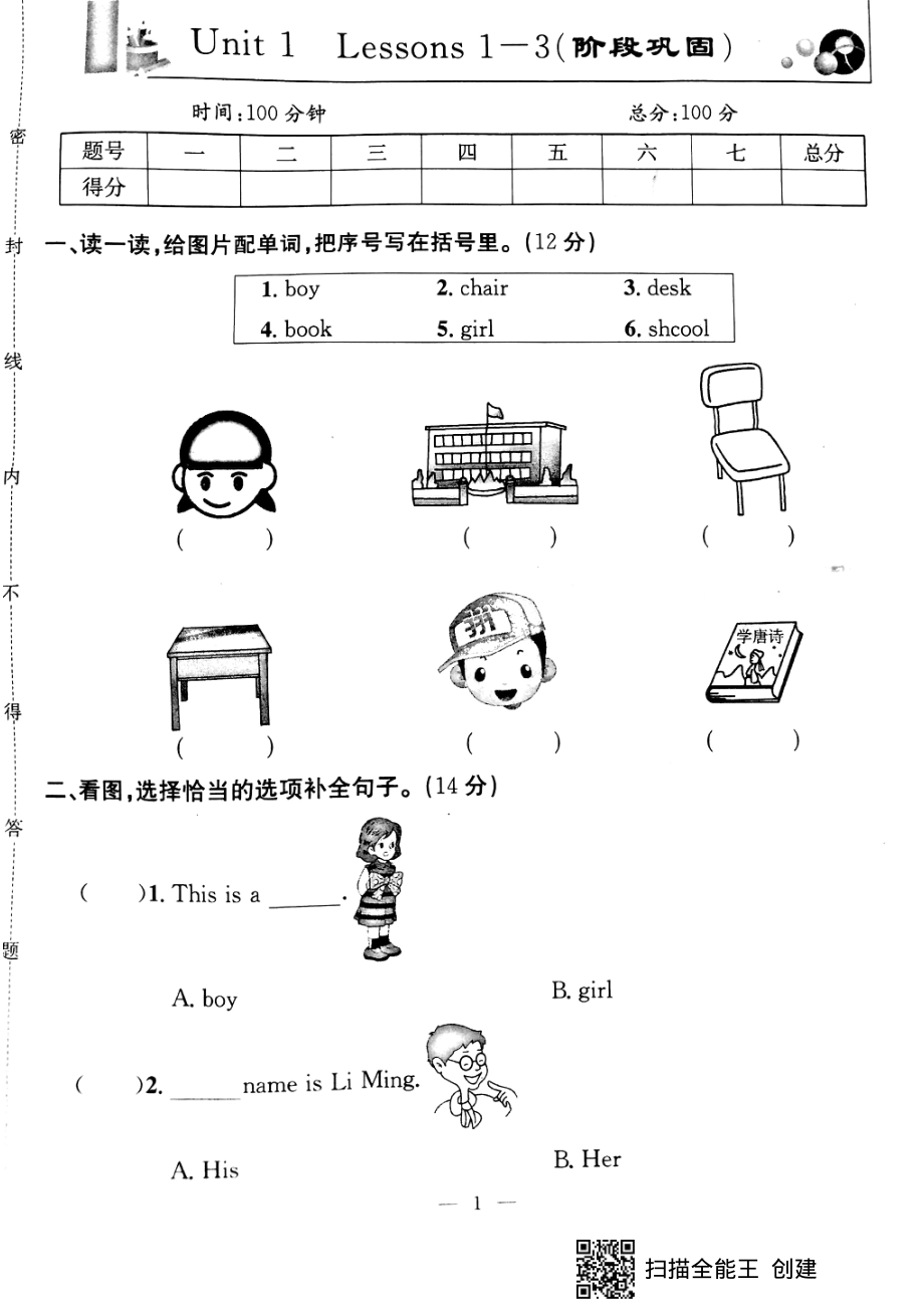 三年级上册英语试题-同步练习Lesson 1-3（pdf版无答案）冀教版.pdf_第1页