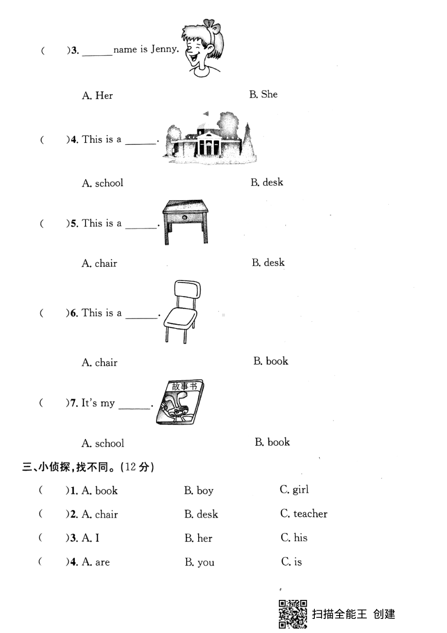 三年级上册英语试题-同步练习Lesson 1-3（pdf版无答案）冀教版.pdf_第2页